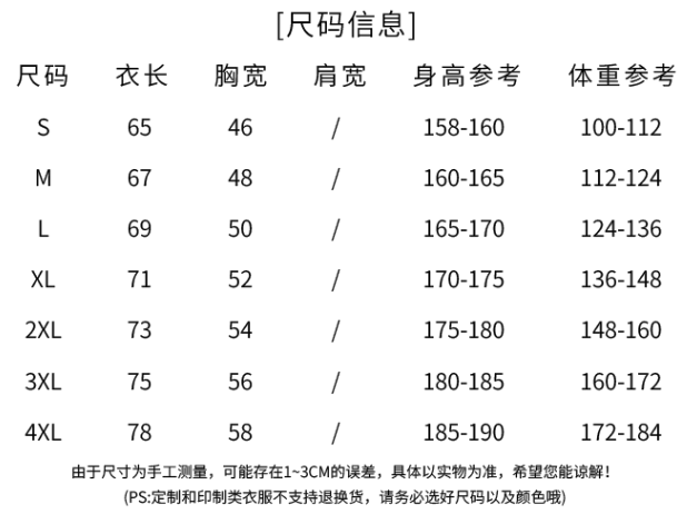 POLO衫尺碼信息對照表